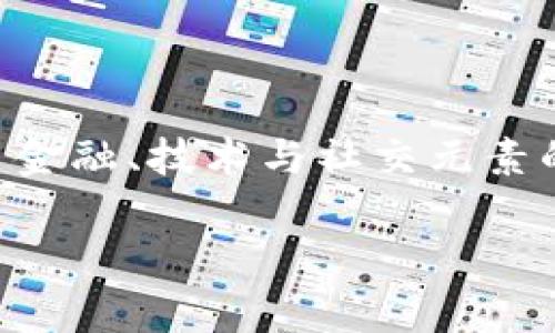 区块链游戏的目标是什么？在这个不断发展的数字时代，游戏不再仅仅是娱乐的工具，而是结合了金融、技术与社交元素的新兴产业。想要深入了解这个领域的你，是否也在好奇：区块链游戏所追逐的目标究竟是什么呢？

区块链游戏的真实目标是什么？