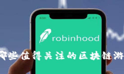 泰国有哪些值得关注的区块链游戏平台？