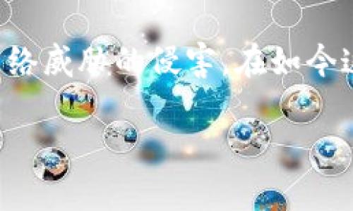 特派护盾是一种常见的安全工具，旨在保护用户的网络和设备免受各种网络威胁的侵害。在如今这个互联网快速发展的时代，了解如何有效使用这样的工具显得尤为重要。

如何使用特派护盾？你可能不知道的实用教程！