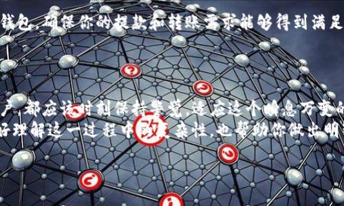 思考一个符合大众和的  
b特派钱包是否清退大陆用户？背后的原因是什么？  

关键词：  
b特派钱包, 清退, 大陆用户, 数字货币, 跨境支付/guanjianci

前言  
在这个快速发展的数字时代，数字钱包和跨境支付工具似乎成了人们生活中不可或缺的一部分。然而，随着市场的变化和政策的影响，各大钱包服务平台也在不断调整其用户策略。最近，有关b特派钱包是否清退大陆用户的讨论开始引发了广泛关注。在这篇文章中，我们将深入探讨这个话题，尝试解开其中的迷团。

b特派钱包简介  
首先，让我们简单了解一下b特派钱包。作为一款广受欢迎的数字钱包，它提供了便捷的跨境支付解决方案，帮助用户在全球范围内进行网上购物和转账。这款应用因其用户友好界面和安全的交易机制而受到青睐。然而，这也让其背负了监管政策的压力，尤其是在涉及到中国大陆用户的时候。

清退用户的背景  
近年来，中国对数字货币及相关业务的监管日趋严格，尤其是在金融安全与反洗钱的法规日益完善的背景下，许多平台都开始不得不考量自身业务的合规性。这也让一些外资钱包平台在做出用户清退的决策时面临两难。  
那么，b特派钱包是否清退大陆用户呢？从多方面的信息来看，这似乎是个站在规制与商业利益之间的复杂问题。虽然官方没有明确表态，但广泛的讨论和报道显示，至少在某些情况下，一些大陆用户确实会被限制使用该平台的服务。

潜在原因分析  
1. **政策压力**  
   鉴于中国政府对数字货币采取的禁令，跨境数字支付平台面临着诸多挑战。为了遵循政策法规，b特派钱包可能被迫减少或清退某些用户群体，以避免触碰法律红线。  
2. **合规性挑战**  
   作为一家希望在全球市场立足的公司，b特派钱包必须确保其操作符合各国的法律法规。这意味着活跃于中国市场的特派钱包需要在合规性方面投入更多的精力和资源，以应对不断变化的法律环境。  
3. **市场策略调整**  
   市场的动态变化，让b特派钱包不得不重新评估其在各地区的战略布局。清退大陆用户可能是为了将更多的资源和注意力集中在其他更具潜力或更合规的市场上。

用户反响  
面对这种情况，大陆用户的反响各不相同。有些用户表示理解，承认政策环境复杂，而另一些用户则因无法使用心爱的数字钱包而感到沮丧和不满。尤其是在中国的年轻人中，数字货币已经成为一种投资和消费的趋势，他们情不自禁地追求这样的新技术和服务。  
与此同时，很多用户也在寻求替代方案，纷纷开始尝试其他的数字钱包或跨境支付平台。用户的这种寻找，归根结底是出于对便捷、安全和灵活性的期望。

如何应对变化  
如果你是b特派钱包的用户，面临潜在的清退问题，首先要保持信息的及时获取，密切关注官方的声明。同时，考虑寻找其他可用的数字钱包，确保你的提款和转账需求能够得到满足。  
当然，在尝试新平台的同时，也需要了解其合规性与安全性，避免在未来面临同样的问题。

总结  
总而言之，关于b特派钱包是否清退大陆用户的问题，背后隐藏着复杂的政策、市场和用户行为的交织。无论平台如何调整，我们作为用户，都应该时刻保持警觉，适应这个瞬息万变的数字金融环境。  
在选择数字支付工具时，务必考虑自身的需求与法律合规性，确保不论是支付还是投资都能既便捷又安全。希望这篇文章能帮助你更好理解这一过程中的复杂性，也帮助你做出明智的决策。  

无论未来如何变化，科技始终在推动着我们的生活进步。选择适合自己的数字工具，拥抱变化是我们唯一的出路。