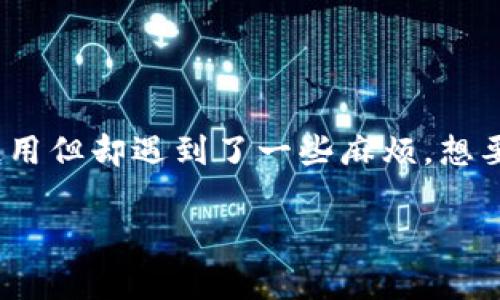 BK钱包的客服怎么联系是许多用户在遇到问题时常常会问的一个问题。无论你是初次使用BK钱包，还是经常使用但却遇到了一些麻烦，想要联系客户服务的想法总是会浮现。接下来，我们将探讨如何有效地与BK钱包客服联系，并为你提供全面的信息。

BK钱包客服联系方式汇总：你了解了吗？