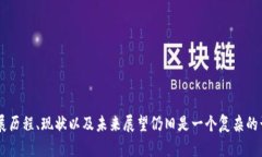 区块链金融在中国逐渐受到各界关注，但其发展