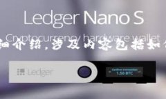 请注意：以下是一个针对“比特派钱包algo利息”