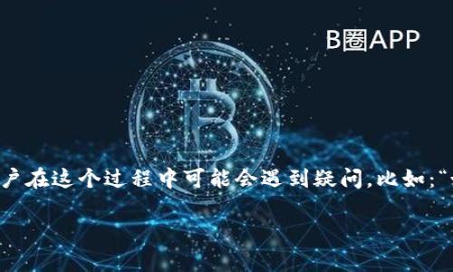 比特派和火币是近年来知名的数字货币交易所，许多人可能会在它们之间进行数字资产的转移。然而，很多用户在这个过程中可能会遇到疑问，比如：“如何将币从比特派转到火币更安全、更便捷？”为此，本文将详细解答这一问题，并提供必要的步骤和注意事项。

如何安全便捷地将币从比特派转到火币？