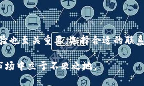   b特派有客服电话吗？这是真的吗？ / 

 guanjianci b特派,客服电话,真假,客户服务,用户体验 /guanjianci 

引言

在如今这个信息时代，越来越多的人通过网络寻找商品和服务。如果你在使用某个服务，例如b特派，可能会不禁想：这个平台真有客服电话吗？如果有，那是为了什么？反过来，这样的客服电话到底是否真实可靠？这些问题的确值得我们深入探讨。接下来，我们就来详细了解一下b特派的客户服务的方方面面。

b特派简介

在讨论客服电话之前，让我们简单了解一下b特派这个平台。它是一款集合了多个功能的应用，主要用于提供快速、便捷的服务。用户可以通过这个平台快速找到所需的服务，进行在线下单，还有许多优惠活动吸引消费者。不难看出，随着用户数量的增加，客户服务变得愈发重要，尤其是在处理疑问和问题时。

客服电话的重要性

想象一下，你在使用b特派的过程中遇到了一个麻烦，比如下单后没有收到确认信息，或者在付款时遇到了问题。如果没有客服电话可以直接联系，用户可能会变得非常不安。这就是为什么许多服务平台都设置了客服电话，确保用户在遇到问题时能够获得及时的帮助。一个有效的客服电话可以让用户感到被重视，他们的需求和问题都能得到关注。

b特派是否有客服热线？

关于b特派是否有客服电话的传言，网上有许多不同的噪音。一些用户声称找不到客服电话，而另一些人则表示客服很热情，能够迅速解决问题。那么，究竟情况如何呢？事实上，b特派确实设有客服热线，用户可以通过拨打电话与客服代表进行沟通。不过，客服电话的使用并不是随时随地都能达到理想效果，尤其是在高峰期，等待时间可能会较长。

客服电话的有效性

不过，让我们更深入地分析一下：即便有客服电话，这个号码能多大程度上帮助用户呢？部分用户在拨打客服电话时，可能会遇到服务态度不好的问题，或者遇到的客服并没有解决他们的问题。这就让人产生怀疑：是否有必要拨打这个电话？

当然，这里面的区别很大程度上依赖于客服的管理和培训。好的客服应该具备热情、耐心以及专业知识。客服不单单是个“接听电话”的工作，更需要能够快速判断问题并提供解决方案。这需要公司在招聘和培训上投入大量的资源。对于b特派来说，推出一条有效的客服电话，并确保其有效性，是对用户体验至关重要的一环。

其他的联系渠道

除了热线电话，现今的服务平台通常都会提供多种联系方式，包括在线客服、社交媒体和邮件支持等。这样做的意义在于，用户可以根据自己的习惯选择最适合自己的方式联系平台。就b特派来说，他们不仅提供了电话支持，还开通了在线聊天功能。这种多元化的联系渠道可以给用户提供更多的选择。

如何拨打客服电话

如果你决定拨打b特派的客服电话，首先要确认自己拨打的号码是官方所提供的。一般情况下，客服热线会在官网或是应用内显眼位置列出。拨打时，也有一些小技巧可以帮助你更顺利地解决问题。比如，尽量在非高峰期致电，这样可以减少等待时间；同时，准备好自己的账号信息和问题描述，这样客服可以更快地理解你的问题。

常见问题及解答

许多人在拨打客服热线时，往往会有一些相似的问题。不如我们来总结一下一些最常被询问的问题，帮助你更好地应对可能遇到的各种情况。

ul
  li有没有使用限制？/li
  li我可以更改订单吗？/li
  li退款流程是怎样的？/li
  li如何联系客户服务？/li
  li是否有在线聊天支持？/li
/ul

针对这些问题，客服通常会给出详细的解决方案和解释。如果你能提前准备好这些问题，服务质量会大大提升。

用户体验反馈

最后，让我们看看用户对b特派客服热线的反馈如何。根据调查结果，诸多用户表示，他们在拨打客服热线时，能够获得及时而有效的帮助，解决了他们所遇到的问题。然而也有用户提出了一些建议，比如说客服响应速度可以进一步提高，或者说客服工作时间能够更灵活一些。

这样的反馈实在值得平台参考改进。如果客服服务能更好，必然会提升用户的满意度，进而影响到整个品牌的形象。因此，作为用户，我们也要理性看待客服，既要给他们时间和空间去处理问题，也要将我们的反馈及时告知他们。

总结

综上所述，关于b特派是否有客服电话的疑问，答案是肯定的。客服电话的存在使得用户在面对问题时有了更直接的解决渠道。然而，客服的有效性以及用户体验也至关重要。选择合适的联系方式、提前准备好问题，以及给予客服足够的理解，都是提高服务效率的好方法。

我们希望今后b特派能够不断完善客服系统，保障用户在遇到问题时能够得到迅速而卓有成效的支持。毕竟，只有当用户的体验不断，品牌才能在竞争激烈的市场中立于不败之地。