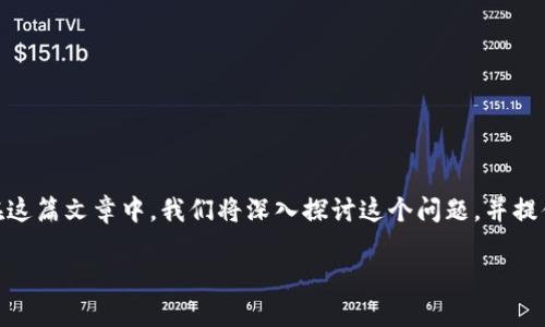 比特派钱包交易链接打不开可能会让很多用户感到困惑和沮丧。这到底是什么原因呢？是系统的问题还是用户操作不当？在这篇文章中，我们将深入探讨这个问题，并提供一些解决方案。同时，我们也会分享与比特派钱包相关的一些背景信息和实用技巧，帮助你更好地使用这一加密货币钱包。

比特派钱包交易链接打不开？常见原因及解决方法大揭秘