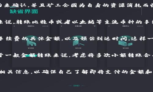 比特派是否需要支付手续费，这个问题对于许多加密货币爱好者来说是一个常见的疑问。就在我们讨论这个问题之前，让我们先了解一下比特派的基本运作模式及其转账机制。

什么是比特派?
比特派（Bitpie）是一款去中心化的钱包应用，它支持多种数字货币的存储和交易。用户可在比特派中管理不同种类的加密资产，从比特币到以太坊，甚至是一些较小众的代币。比特派的用户界面直观易用，适合各类用户，特别是不太熟悉区块链技术的投资者。

比特派转币的基本流程
在比特派中，用户可以通过几步简单的操作完成加密货币的转账。首先，用户需要在钱包中选择要转出的加密货币，输入接收方的地址，以及想要发送的金额。之后，系统会提供相应的交易确认，用户确认后，交易就会被发送到区块链网络中进行处理。

手续费的概念
提到手续费，少不了了解它在区块链中的重要性。在大多数情况下，加密货币的转账是需要支付一定的手续费的。这是因为每一次交易都需要矿工的计算能力来确认，并且矿工会因为自身的资源消耗而收取相应的交易费用。一般来说，这个费用是动态变化的，依据网络的拥挤程度而定。

比特派的手续费情况如何?
针对比特派，用户在进行转币时的手续费是存在的。不过，具体的费用会因多种因素而异，例如你选择转账的币种、网络的实时状态、以及平台的政策等。一般来说，转账比特币或者以太坊等主流币种的手续费相对较高，而小众币种的手续费可能会相对较低。

如何查询比特派的手续费?
为了避免不必要的支出，用户在转币之前可以通过比特派的官方渠道或者相关论坛了解当前的手续费标准。比特派的界面也通常会在用户进行转账时显示手续费的具体金额，以及预估到达时间。这样一来，用户可以更好地安排自己的转账时间，避免高峰期带来的手续费上涨。

如何控制转币手续费?
如果想要降低转币的手续费，有几个小技巧可以尝试。首先，用户可以注意选择较为冷清的时间段，避开网络拥堵期间，这样手续费往往会便宜许多。此外，对于一般金额转账来说，考虑将多次小额转账合并成一次大额转账也是一个不错的选择，这可以有效降低总手续费。

总结
综上所述，用户在使用比特派转币时确实需要支付手续费。这是加密货币交易的正常业务流程，也是网络健康运作所需的费用。在进行转账前，用户可以查询相关信息，以确保自己了解即将支付的金额和费用情况，并且采取有效措施来控制手续费。同时，使用比特派作为您的数字资产管理工具，它以其用户友好的设计和多样化的功能，赢得了不少用户的青睐。

比特派转币到需要手续费吗？