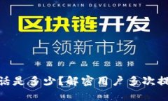 Bitpie客服电话是多少？解密用户多次提问的背后