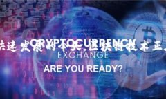 金融证券区块链是什么行业这一问题引发了越来