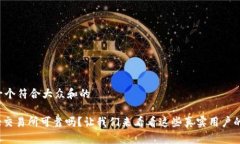 思考一个符合大众和的BitPie交易所可靠吗？让我