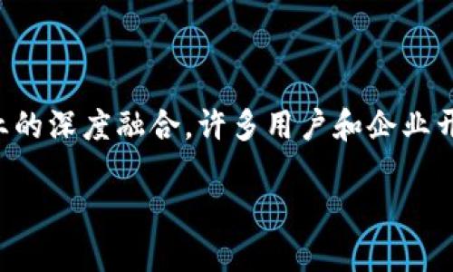 金融银行区块链是什么行业？这个问题在近几年变得越来越热门，尤其是随着区块链技术的普及与金融行业的深度融合，许多用户和企业开始关注这个新兴领域。那么，金融银行区块链到底是什么？它对我们的生活、经济和未来又有怎样的影响呢？

金融银行区块链是什么行业？