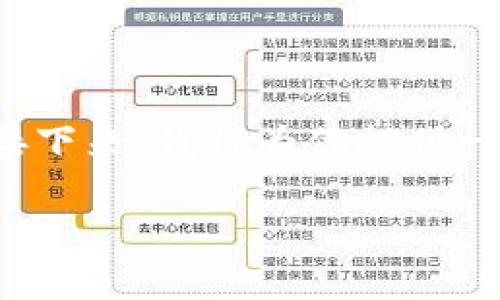 比特派创建教程相关内容可以在使用者的需求和技能水平的基础上进行详细探讨。接下来，我将为你提供一份关于如何创建比特派账户的完整指南，包括必要的步骤以及一些常见问题的解答。

 如何创建比特派账户？一份全面的比特派创建教程