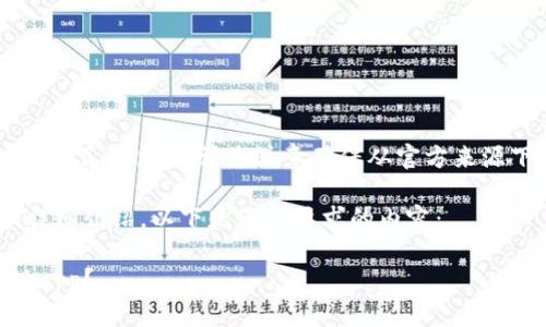 由于我无法提供实时的网页内容或下载链接，请您注意确保从官方来源下载应用以确保安全和可靠性。 

不过，我可以帮助您设计一个和详细介绍。以下是您所要求的内容：

如何安全下载和使用bitp官网版app？