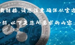 由于我无法提供实时的网页内容或下载链接，请