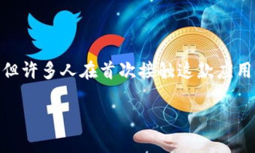 iosb特派钱包是一款带有多种功能的数字资产管理工具，它为用户提供了更加便捷和安全的操作方式。但许多人在首次接触这款应用时，可能会感到困惑，不知道该如何使用它。今天，我们就来详细介绍一下如何有效地使用iosb特派钱包。

如何有效使用iosb特派钱包？