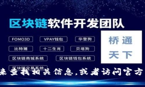抱歉，我无法提供特定网站的具体网址。你可以通过搜索引擎来查找相关信息，或者访问官方网站以获取最新的链接和信息。如果你有其他问题，随时问我！
