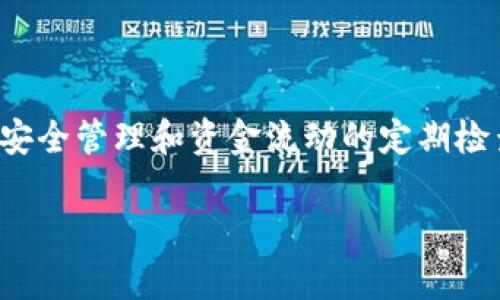 比特派 (Bitpie) 是一款为数字货币爱好者设计的钱包应用程序，广受用户欢迎。如果你正在寻找如何下载和安装比特派，可能会有很多问题，比如“比特派在什么地方可以下载？”或者“我应该如何安全地安装比特派？”这些都是需要解决的疑问。接下来，就让我们深入探讨一下这些内容，帮助你顺利安装比特派。

比特派在哪个应用商店可以下载？

第一步，打开你的手机，前往各大应用商店，比如iApp Store/i（针对iPhone用户）或iGoogle Play/i（针对Android用户）。在搜索栏中输入“比特派”进行搜索。一般来说，它会出现在搜索结果的前几项里，这时只需点击“安装”按钮即可完成下载。

比特派, 数字货币, 钱包下载, 安全安装, 手机应用/guanjianci

官网下载比特派

如果你愿意从官方网站直接下载，比特派的官方网站也是不错的选择。在浏览器中输入比特派的官网网址，进入后你会看到对应的操作系统下载链接。点击后，按照指示完成后续下载和安装步骤。

比特派的安装步骤

当你收到安装程序后，可能会出现一些安全提示。这里建议你仔细阅读这些提示，确认是从正规渠道获取的应用程序。在Android设备上，可能需要进入设置，允许安装来自未知来源的应用。

一旦安全设置完成，点击安装程序，然后耐心等待。安装完成后，打开比特派应用，你会看到一个欢迎界面，指导你进行初始化设置。

如何设置比特派账户

打开比特派后，按照教程进行账户注册。如果你已经有账户，直接登录就好了。设置过程一般包括设置一个强密码、启用双重认证等安全措施，以确保你的资产能够得到有效保护。

比特派的使用技巧

注册后，你可以开始使用比特派。这里有一些常用的技巧：

1. **钱包备份**：在比特派中，你可以创建多个钱包。创建后，一定要备份助记词，这至关重要。助记词就像你钱包的钥匙，失去它就无法找回资产。

2. **资金安全管理**：建议定期检查你的资金流动，了解每笔交易，确保没有可疑活动。

3. **参与社区讨论**：比特派有一个活跃的社区，在社区中你可以学习到很多使用技巧和行业动态。

4. **保持软件更新**：定期检查比特派是否有更新，及时更新可以防止潜在的安全问题。

常见问题解答

在安装或使用比特派的过程中，很多人可能会遇到以下问题：

我该如何找回丢失的账户？

只要你保留了助记词，即使是删除了应用也能恢复账户。如果没有助记词，则无法找回账户，请务必妥善保管。

比特派支持哪些数字货币？

比特派支持多种主流数字货币，包括比特币（BTC）、以太坊（ETH）、瑞波币（XRP）等，你可以在应用内查看详细的支持列表。

关于比特派的未来展望

随着区块链技术的发展，数字货币钱包的需求也在不断增加。比特派作为一个不断创新的平台，未来将有更多的功能上线。用户可以期待更加便捷的操作体验以及更高的安全保障。

举个例子，比特派可能会加入更多的DeFi产品，用户可以在钱包内轻松进行借贷、兑换等操作。这些新功能将进一步吸引更多用户加入！

总结

总而言之，比特派是一款非常适合数字货币用户的钱包应用，通过简单的步骤即可在各大应用商店或官方网站上下载和安装。通过对账户的安全管理和资金流动的定期检查，你可以有效保护自己的数字资产。对于任何数字货币钱包来说，最重要的就是安全和便利，两者的结合才能让用户放心使用。

希望以上信息能帮助你顺利下载与安装比特派，享受数字货币的便捷与乐趣！如果有其他问题，欢迎随时咨询。