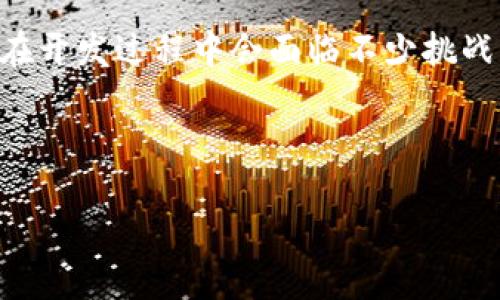 区块链金融平台开发文档是开发高效、安全以及可扩展的区块链金融解决方案的基础，本文将深入探讨区块链金融平台的开发过程、所需的技术栈、实现的关键步骤，以及注意事项。希望通过这样的介绍，让您在开发过程中充满信心，也能更好地理解区块链在金融领域的应用。

什么是区块链金融平台？

简单来说，区块链金融平台是一种利用区块链技术提供金融服务的系统。它由多个节点组成，每个节点都拥有相同的去中心化数据库。这种结构确保了数据的透明性和不可篡改性，从而提升信任感。通过 implementing 分布式账本技术，这些平台能够实现快速、安全的交易，同时减少传统金融系统中的中介角色。

区块链金融平台的优势

与传统金融系统相比，区块链金融平台有几个明显的优势：

ul
    li去中心化：不再需要依赖中介，这能有效减少交易成本和时间。/li
    li透明性：所有交易记录都可以被验证和审查，提高了系统的信任度。/li
    li安全性：采用加密算法和共识机制，确保数据的安全性和完整性。/li
    li高效率：处理交易的速度大大提高，几乎可以实时完成。/li
    li全球可用性：用户可以随时随地通过互联网进行交易，无国界限制。/li
/ul

开发区块链金融平台所需的技术栈

构建一个功能全面的区块链金融平台，开发者需要掌握多种技术，以下是一些关键组件：

ul
    li区块链技术：如以太坊、Hyperledger Fabric、Ripple等，开发者需要根据需求选择合适的公链或私链。/li
    li智能合约：用于自动化交易和执行条款的代码，通常需要用Solidity或其他语言编写。/li
    li前端框架：如React、Angular等，可以提升用户交互和界面的友好性。/li
    li后端开发：Node.js、Java等，负责数据存储和业务逻辑实现。/li
    li数据库：可以使用关系型数据库如MySQL，或非关系型数据库如MongoDB，存储非区块链数据。/li
/ul

区块链金融平台的关键步骤

下面是构建区块链金融平台的一些核心步骤：

h41. 需求分析/h4

首先，您需要明确需要的功能和目标用户。例如，您打算为哪些用户提供服务？是个人用户还是企业？要实现哪些功能，如资产管理、贷款、支付等？这一步非常重要，合理的需求分析能指导后续开发的方向。

h42. 选择区块链平台/h4

根据确立的需求，您需要选择合适的区块链平台。公链如以太坊适合开放性、透明度要求较高的场景，而私链如Hyperledger更适合企业内部应用，需要较高的隐私和控制性。

h43. 构建架构设计/h4

设计平台架构，包括前端、后端、数据库、区块链模块等，确保每个模块都能高效协作。这时可以使用UML图等工具进行可视化设计，帮助团队理解整体构架。

h44. 开发智能合约/h4

智能合约是区块链金融平台的核心，开发者需要精确编写合约逻辑，确保没有漏洞和安全隐患。开发完成后要进行充分的测试，以防在实际使用中出现问题。

h45. 前端和后端开发/h4

前端则需要专注于用户体验和界面的友好性，后端则要处理数据逻辑和与区块链的交互。建议使用API设计，使得前端与后端分离，便于未来的维护和升级。

h46. 安全性测试/h4

在上线平台之前，进行全面的安全性测试是必不可少的，这不仅包括对代码的审查，也要对系统的整体架构进行渗透测试，确保没有安全漏洞。

h47. 上线与运营/h4

一旦测试通过，即可将平台正式上线。在这一阶段，团队需要准备好监控工具，实时监控系统运行状态，并及时处理任何可能出现的问题。

注意事项和挑战

在开发过程中，您可能会遇到一些挑战。首先是法律合规，不同国家和地区对区块链金融平台有不同的监管政策，务必确保您的平台符合相关法规。其次，用户教育对于推广至关重要，要通过合适的方式引导区块链及其优势。此外，技术迭代很快，务必要持续关注行业动态，保持技术更新与产品。

结论

开发一个功能完善的区块链金融平台需要多方面的知识和技能，包括对区块链技术的深入理解、灵活运用智能合约、前后端开发能力等。虽然在开发过程中会面临不少挑战，但只要持之以恒，不断学习与尝试，您一定能打造出一个符合市场需求以及用户期望的优秀产品。

希望通过这篇文章，能够为您在区块链金融平台的开发旅程中提供一些帮助和启发，让您的项目顺利开展！

如何开发高效、安全的区块链金融平台？