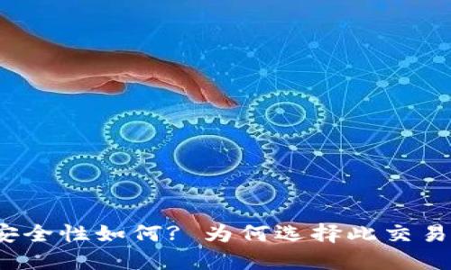 BitP安全性如何? 为何选择此交易平台?