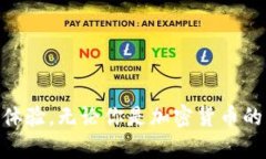 BK钱包在加密货币领域是一个引人关注的话题。它