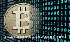 金融企业如何通过区块链技术实现转型与升级？
