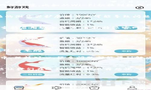 特派官网进不去的问题，你并不是一个人，很多用户在访问特派官网时会遇到类似的情况。那么，这到底是怎么回事呢？在这篇文章中，我们将根据大众用户的搜索习惯，分析这个问题的可能原因，并提供一些解决方案。

特派官网可能因为多种原因无法访问，从技术问题到网络连接，甚至是服务器维护等都有可能影响到你访问官网的体验。下面我们将逐一探讨这些可能的原因，并对每种情况提供一些应对策略。

可能的原因一：服务器问题
首先，最常见的导致官网无法访问的原因之一就是**服务器问题**。服务器就像是网站的家，如果这个家出现了问题，当然就打不开网页了。可能是在进行维护，或者因为流量过大而崩溃。通常这种情况是暂时的，你可以稍等片刻再试。有时候，官网可能会发布一些关于维护的通知信息，你可以尝试访问其社交媒体账号，比如微信或微博，看看有没有相关的更新。

可能的原因二：网络连接故障
接下来一个常见的问题是**网络连接故障**。有时候，问题并不在于网站本身，而是你所使用的网络。试试用其他设备（比如手机、平板）连接同一网络，或者换一个网络环境，比如从Wi-Fi切换到数据网络（4G/5G）以确定问题来源。如果你在公司或学校，网络限制也可能导致你无法访问特定网站。

可能的原因三：浏览器问题
有时候，浏览器的设置也会影响到网页的正常访问。试试清除浏览器缓存，或者换一个浏览器（如Chrome、Firefox、Safari等）访问官网。有时候，过时或者过于复杂的浏览器扩展插件也可能导致问题，建议将它们关闭或者卸载。

可能的原因四：安全软件干扰
有些用户安装了防火墙或者其他安全软件，这些软件有时会误判官网的链接，导致无法打开。这时候可以尝试暂时禁用这些软件，再尝试访问。如果成功打开，记得重新启用安全软件，并把特派官网加入白名单，从而避免出现后续问题。

可能的原因五：地区限制
最后一种情况就是**地区限制**。有些网站可能根据你的IP地址限制访问。如果你在特定国家或地区，可能会遇到这种情况。如果可能，可以尝试使用VPN工具切换到其他地区看是否能够解决问题。不过，使用VPN时一定要注意安全和隐私保护，并确保所用VPN是可靠的。

解决方案总结
综上所述，特派官网无法访问的原因有很多，包括服务器问题、网络故障、浏览器设置、安全软件干扰和地区限制等等。解决这些问题的方法也各不相同，通常可以通过简单的操作得以解决。

如果在经过这些步骤后，仍然无法打开特派官网，请联系该网站的客服支持，寻求他们的帮助。这可能是个别案例，他们能提供更直接且有效的解决方案。在此过程中，保持耐心，很多问题都能得到解决的。

最后的建议
在现代社会中，互联网已经成为我们生活中不可或缺的一部分，使用便利的同时，我们也要学会如何处理类似的网站访问问题。这不仅能提高我们的网络素养，还能让我们在遇到问题时不再恐慌，而是能从容应对。

希望这篇文章能够为你提供帮助，如果你有其他疑问或者需要进一步的支持，欢迎留言讨论。

为什么我的特派官网总是打不开？