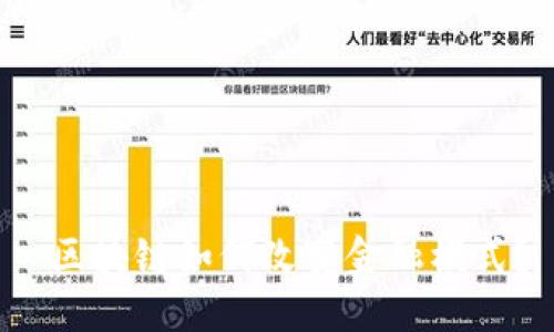 区块链如何改变金融模式?