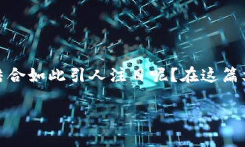 荷兰区块链游戏开发的概念一直吸引着许多游戏开发者和区块链爱好者的关注。那么，是什么让这些领域的结合如此引人注目呢？在这篇文章中，我们将深入探讨荷兰的区块链游戏开发，分析其背后的趋势、挑战与机遇，并讨论它对未来的潜在影响。

为何荷兰成为区块链游戏开发的热土？