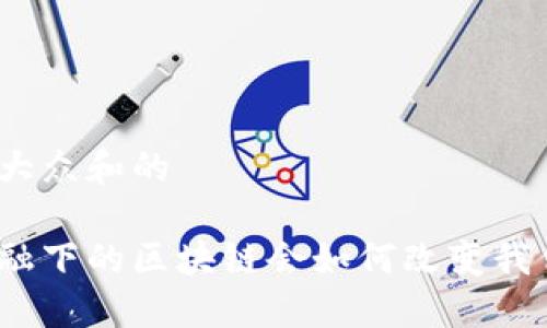 思考一个符合大众和的

旅游供应链金融下的区块链会如何改变我们的出行方式？