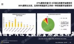 区块链如何改变国际金融应用的未来？