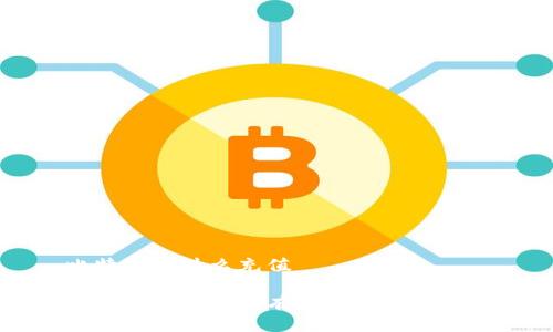 比特派用什么充值

比特派充值方式有哪些？你知道吗？