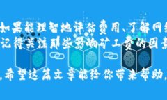 比特派eth矿工费是许多加密货币投资者和爱好者