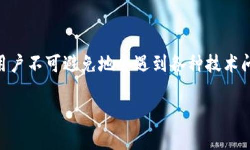 比特派售后服务是许多用户在选择数字货币钱包时关注的重要因素。因为在使用数字资产管理工具的过程中，用户不可避免地会遇到各种技术问题或使用中的困惑。因此，了解比特派的售后服务到底如何，是否能给予用户所需的支持与帮助，变得尤为重要。

如何评估比特派的售后服务？用户该注意哪些方面？