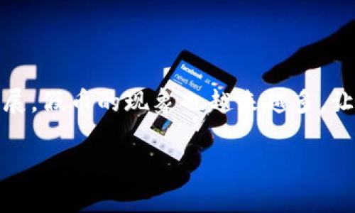 特派钱包能分辨出假u吗？这个疑问在如今的数字货币环境中显得尤为重要。由于虚拟货币市场的迅猛发展，假币的现象也越来越多，让很多用户心生疑虑。那么特派钱包这个工具能否帮助我们识别假币呢？今天，我们就来深入探讨这个问题。

特派钱包如何有效识别假U币？