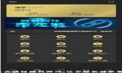 怎样加入区块链赚钱游戏，让你轻松赚取额外收