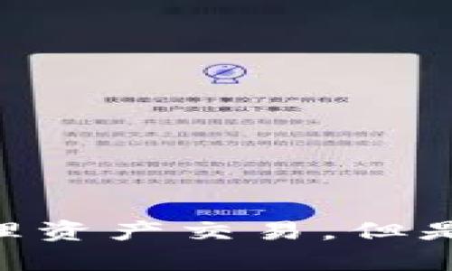 比特派是一款为数字资产爱好者提供的便捷工具，其中的授权合约功能帮助用户更好地管理资产交易。但是，有时候用户可能会出于各种原因想要取消这些授权合约。那么，比特派授权合约如何取消？