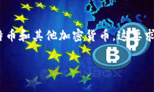 比特派怎么转换人民币汇率是许多用户在进行加密货币交易时的一个重要问题。在这个数字经济迅速发展的时代，越来越多的人开始关注比特币和其他加密货币，这要求我们对汇率的变化有深刻的理解。那么，为什么我们需要关注比特币的汇率转换？在本文中，我们将深入探讨这个主题，并为你提供实用的指导。

比特派如何轻松转换人民币汇率？