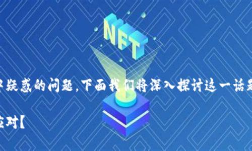 特派钱包要清退吗？这是许多用户心中疑惑的问题，下面我们将深入探讨这一话题，为大家带来详尽的信息分析与解读。

特派钱包是不是要清退？用户该如何应对？