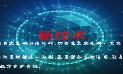 特派钱包确认通常是指在使用特派钱包这一数字