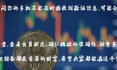    为什么我在B特派收的币没有到账？ /  guanjian