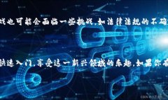 区块链游戏英语教程翻译是一个相对新颖但热门