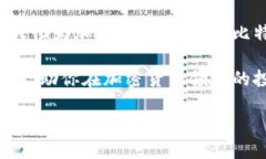 比特派支持新台币吗？这是许多用户在考虑使用