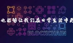 区块链金融名词是现代技术与金融科技交汇的重