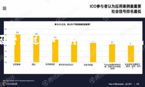 特派钱包是一种越来越流行的数字钱包，许多人使用它来进行日常消费和储存资金。但你是否曾想过，如何将这一数字钱包中的资金提现到你的银行卡上呢？在这里，我将为你详细解答关于特派钱包提现的一切疑惑。

特派钱包怎么将余额提现到银行卡？