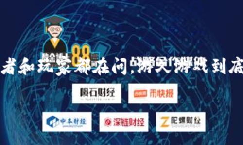 游久游戏是一家致力于研发和发行网络游戏的公司,近年来随着科技的进步,尤其是区块链技术的迅速发展,游久游戏开始将目光投向了这一新兴领域。很多投资者和玩家都在问,游久游戏到底跟区块链有什么关系?它能带来怎样的改变?这不仅是对游戏行业的一次深刻探索,也可能为股市带来新的机遇和挑战。接下来,就让我们一起深入探讨这个话题。
游久游戏如何借助区块链实现跨越式发展?