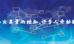 比特派的服务费是一个近年来受到数字货币交易