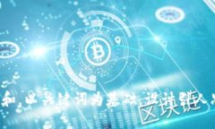 思考一个符合大众和，以关键词为基础，设计引