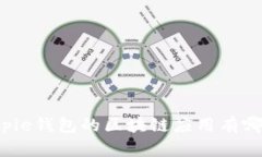 Bitpie钱包的区块链应用有哪些？
