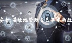 特派和比特护盾是当今数字资产管理和保护领域