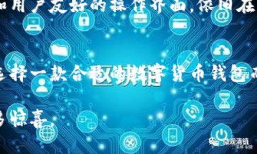   比特派钱包的创始人是谁？ / 

 guanjianci 比特派钱包, 创始人, 区块链, 数字货币, 钱包安全 /guanjianci 

比特派钱包简介
比特派钱包（Bitpie Wallet）是一款为用户提供安全、便捷的数字货币管理服务的钱包应用。随着区块链技术的发展和数字货币的普及，越来越多的人开始关注如何安全存储和使用这些虚拟资产。在这个过程中，比特派钱包凭借其出色的用户体验和安全性，迅速吸引了大批用户。

比特派钱包的创始人
谈到比特派钱包的创始人，我们不得不提到其背后的团队。他们来自区块链和数字货币领域的多个知名公司，拥有丰富的行业经验。比特派钱包的创始人尤以其对区块链技术深刻的理解而著称，为钱包的安全机制和用户体验的提供了技术支持和理念指导。

创始人背景与理念
比特派钱包的创始人不仅仅是技术专家，还是一位具有前瞻性眼光的产业领军人物。在创办比特派钱包之前，他们就已经在数字货币交易平台和区块链项目中积累了丰富的经验。通过对市场趋势的敏锐洞察，这些创始人意识到了用户对数字货币管理工具的迫切需求，从而决心设计一款能满足用户需求的钱包。

安全性与便捷性并重
安全性是比特派钱包的一大卖点。众所周知，数字货币的存储安全性对每个用户来说都至关重要。在这方面，比特派钱包采取了多重安全措施，例如私钥管理、冷钱包和热钱包的结合使用等，确保用户的资产得到最好的保护。

但仅仅考虑安全还不够，比特派钱包同样注重用户的使用体验。设计团队通过不断的用户反馈，了钱包的界面，使其操作简单直观，让即便是初学者也能轻松上手。用户只需几个步骤，就能完成数字货币的购买、存储和转账。

用户社区与反馈
在比特派钱包的快速发展中，用户社区的建设显得尤为重要。钱包团队非常重视用户的声音，通过定期更新和版本迭代来不断提升产品。例如，他们会对用户反馈的建议进行详细分析，针对用户遇到的问题进行修复和。这种开放的交流方式，增强了用户与钱包团队之间的信任感，同时也推动了产品的进步。

作为用户在数字货币世界的“助手”，比特派钱包不仅帮助用户管理资产，还提供了丰富的市场资讯和教育内容，让用户在这个复杂的领域中也能掌握基本的知识。

市场竞争与未来
在数字货币钱包的市场中，比特派钱包面临着众多竞争对手。从功能上来看，许多钱包应用都有着各自的特色，但比特派钱包凭借着其安全性和用户友好的操作界面，依旧在众多竞争者中找到了属于自己的位置。未来，他们计划继续扩展平台的功能，增加更多对用户有帮助的服务，如智能交易助手、风险评估工具等。

总结
总之，比特派钱包在创始团队的精心策划和不懈努力下，以其卓越的安全性和使用便捷性，赢得了越来越多用户的信赖和支持。如果你还在为选择一款合适的数字货币钱包而感到困惑，不妨试试比特派钱包，它或许会成为你在数字货币世界中的得力助手。

在探索数字货币的旅程中，了解其背后的团队和理念，能够让我们在选择工具时更加明智。希望未来的比特派钱包能够持续创新，带给我们更多惊喜。